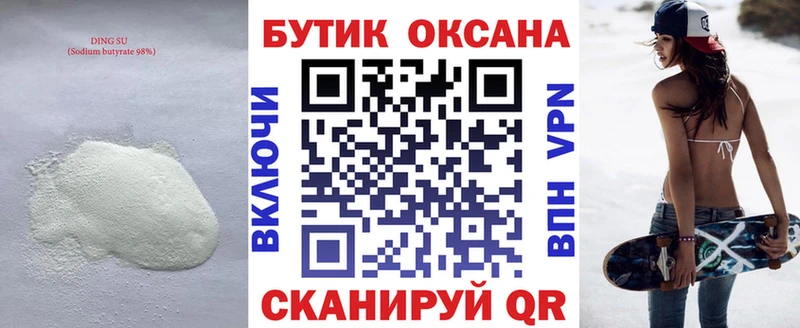 закладка  Владикавказ  Бутират бутик 